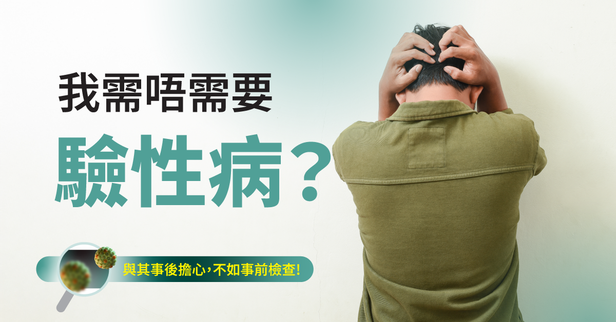 Should I Get Tested for STIs? — Check first. Worry less.