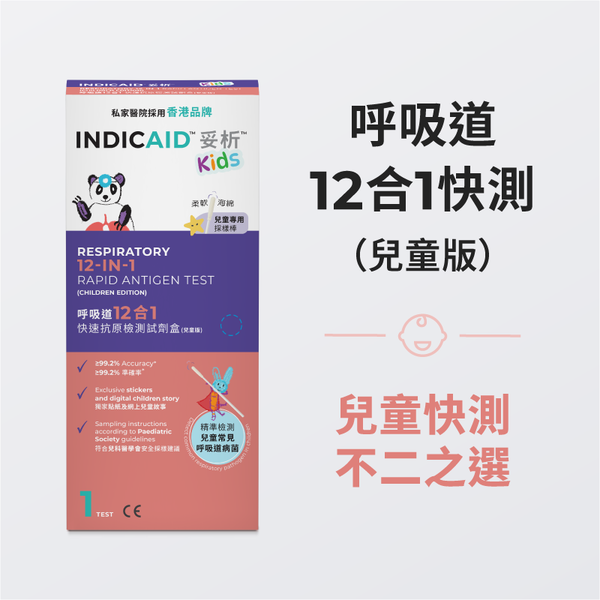 Respiratory 12-in-1 Rapid Antigen Test (Children Edition)