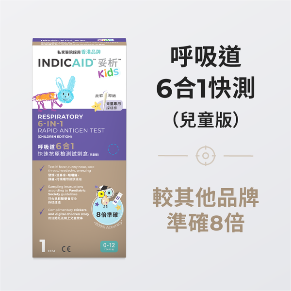RESPIRATORY 6-in-1 Rapid Antigen Test (Children Edition)