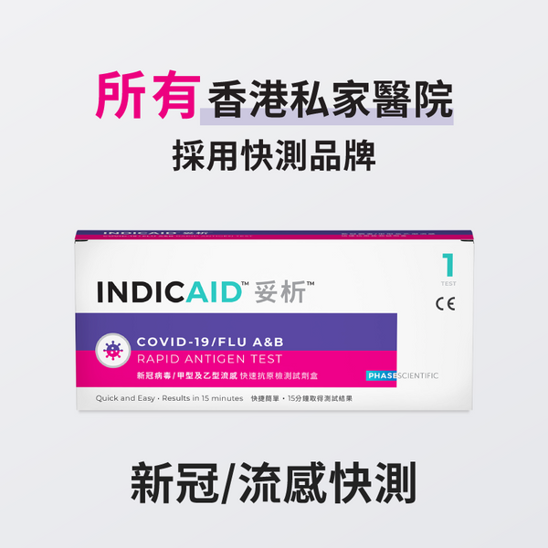 新冠病毒/甲型及⼄型流感快速抗原檢測試劑盒