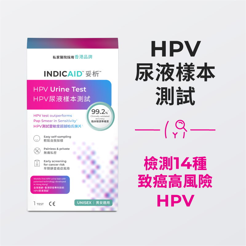 HPV 尿液樣本測試連報告【標準版】