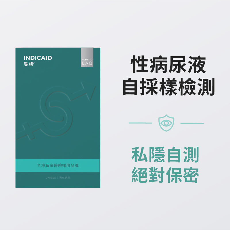 性病尿液自採樣檢測