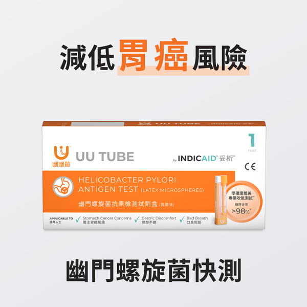 UU Tube | Helicobacter Pylori Antigen Test