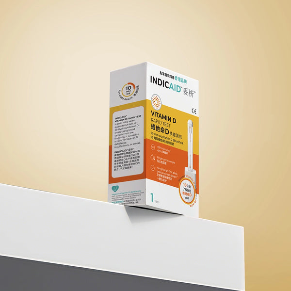 維他命D快速測試