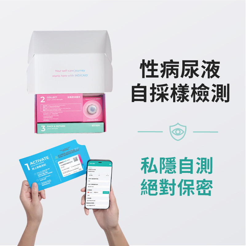 性病尿液自採樣檢測